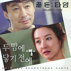 별 두 뺨에 닿기 전에 듣기/가사/앨범/유튜브/뮤비/반복재생/작곡작사