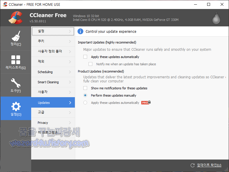 CCleaner 5.50(씨클리너 5.50)자동 업데이트 비활성화 기능 추가