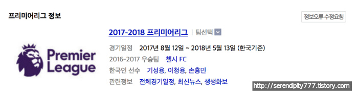 2017 2018 프리미어리그 11월 경기 일정과 시간!