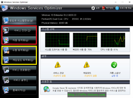 윈도우즈 서비스 최적화 국산 프로그램 Windows Optimizer Service