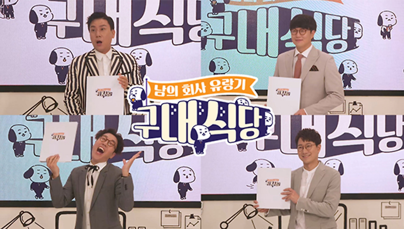구내식당-남의회사 유랑기 서울랜드 편