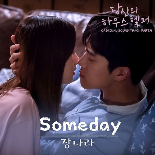 장나라 Someday 듣기/가사/앨범/유튜브/뮤비/반복재생/작곡작사