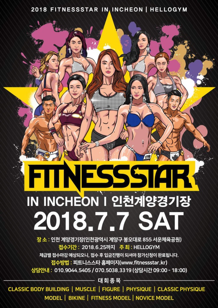 피트니스스타 in 인천 'FITNESSSTAR'