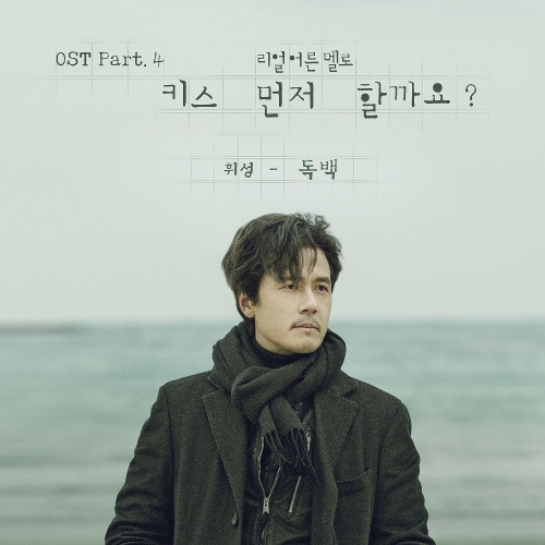 휘성 (Realslow) (최휘성) 독백 (Monologue) 듣기/가사/앨범/유튜브/뮤비/반복재생/작곡작사