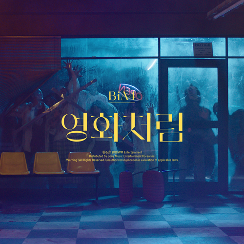 B1A4 무중력 (신우 Solo) (feat. 비비(BIBI)) 듣기/가사/앨범/유튜브/뮤비/반복재생/작곡작사