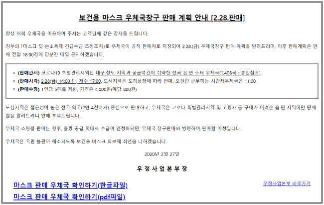 우체국 마스크' 55만장 풀린다