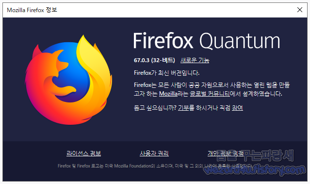 Mozilla Firefox 67.0.3 제로데이 보안 업데이트