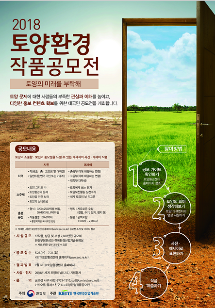 토양환경 작품공모전 사진부문 / 한국환경산업기술원