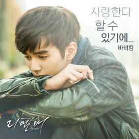 바비 킴 (김도균) 사랑한다 할 수 있기에 듣기/가사/앨범/유튜브/뮤비/반복재생/작곡작사