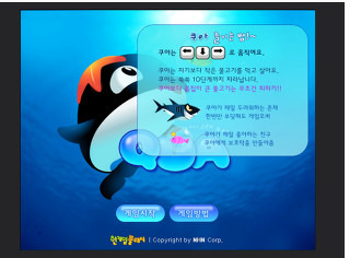 아기고래쿠아 게임하기