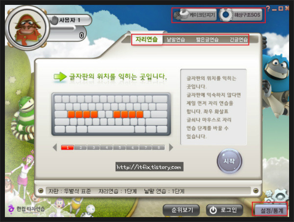 한컴 타자연습 무료 공개버전