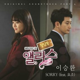 이승환 Sorry (Feat. 요조) 듣기/가사/앨범/유튜브/뮤비/반복재생/작곡작사
