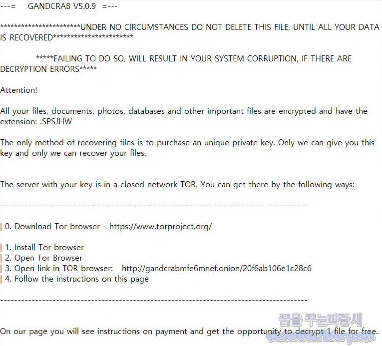 GANDCRAB ransomware v5.0.9(갠드크랩 랜섬웨어 버전 5.0.9) 감염 및 증상