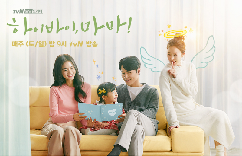사랑의 불시착 후속  tvN 하이바이, 마마! 인물 관계도 및 결말 예측
