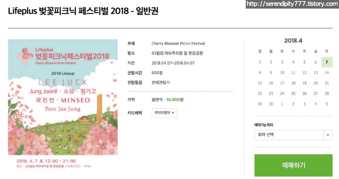 벚꽃 피크닉 페스티벌 2018 날짜, 시간, 라인업, 지도 :)