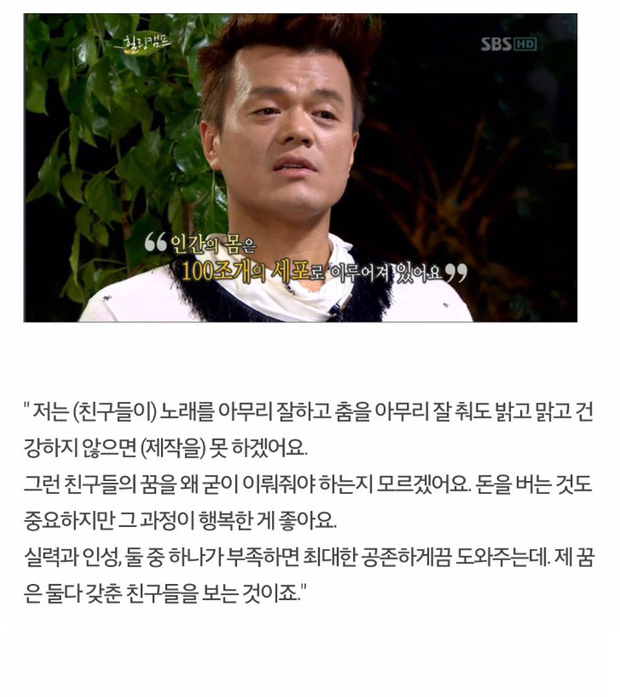 JYP 박진영식 아이돌 인성론