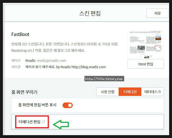 티스토리 메인화면에 구글 애드센스 광고넣기