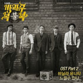 바닐라 유니티 느낄 수 있니 듣기/가사/앨범/유튜브/뮤비/반복재생/작곡작사