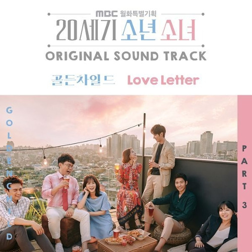 골든차일드 Love Letter 듣기/가사/앨범/유튜브/뮤비/반복재생/작곡작사