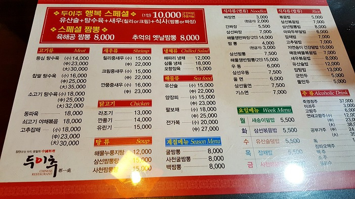 야당동 중국집 맛집 두이추 만원의 행복
