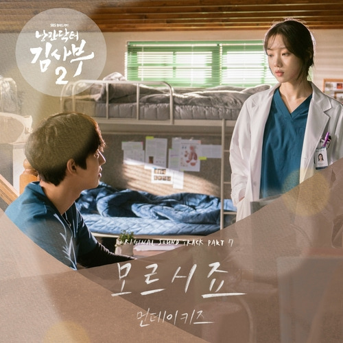 먼데이 키즈 (Monday Kiz) (이진성) 모르시죠 듣기/가사/앨범/유튜브/뮤비/반복재생/작곡작사