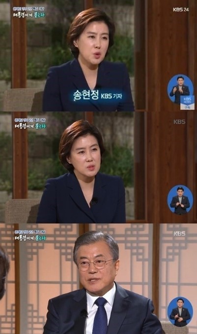 '대통형에게 묻는다' KBS 송현정 기자 인터뷰 태도 논란