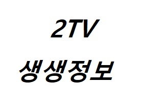 생생정보 5,000원 홍합 비빔밥 9,900원 한우 불고기 무한리필