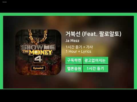 Ja Mezz - 거북선 (Feat. 팔로알토)