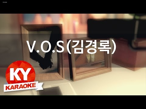 김경록 (V.O.S) - 이젠 남이야 (Feat. Baby-J Of Jewelry)