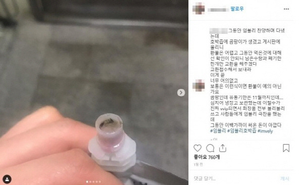 임블리 호박즙 공팡이 대응 논란? 현재 입장은?