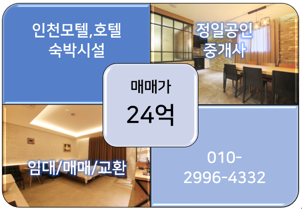 소래포구 중심에 있는 인천 모텔 매매-24억