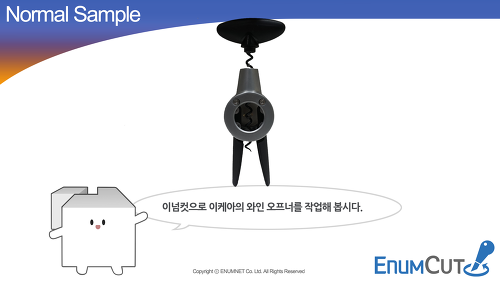 ENUMCUT.COM (이넘컷) -이케아 와인따개 누끼 쉽게 따기(복잡한 사진 쉬운 배경제거 누끼 작업)