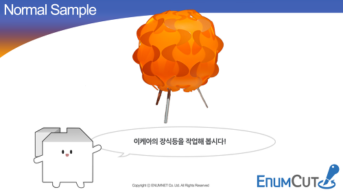ENUMCUT.COM (이넘컷) -이케아 조명 사진 누끼 쉽게 따기(복잡한 사진 쉬운 배경제거 누끼 작업)
