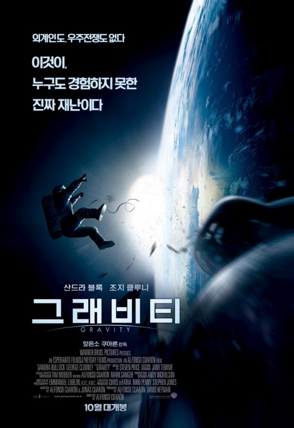 그래비티 (GRAVITY 2013) 누구도 경험 못한 진짜 재난! 산드라 블록, 조지 클루니, 알폰소 쿠아론 감독