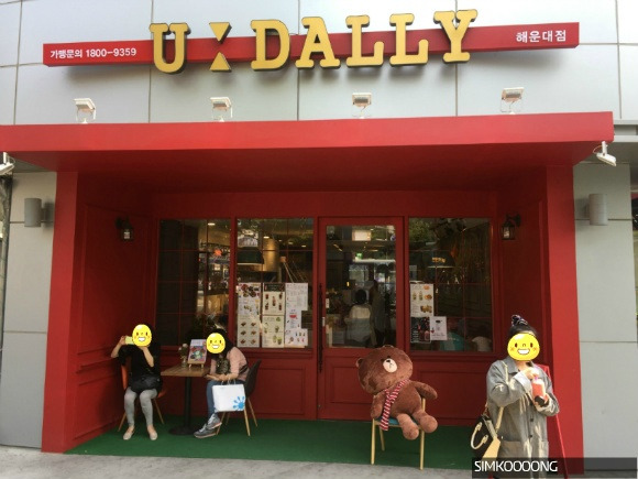 윤식당이후 인기있는 수박주스 유달리(U:DALLY) 후기 + 텀블러 공짜