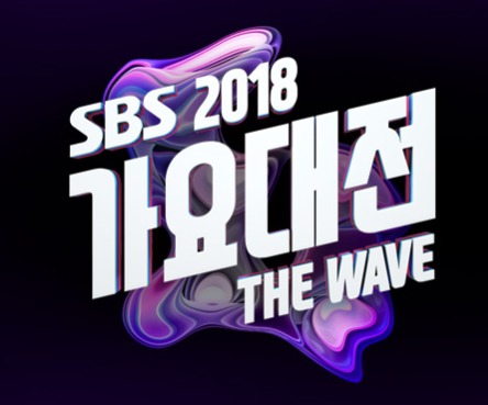 SBS 가요대전 출연진 최종 라인업 공개! (방송시간)