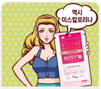 [할인정보] 미스칼로리나  성분 소개 리포산 효능 (일본 다이어트 추천)