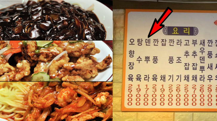 중국집 메뉴판만 한번 보고 맛집인지 알아내는 방법