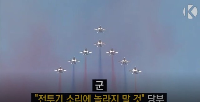 서울 전투기 편대 특수비행 굉음