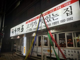 요즘 핫한 무한 리필 고기집 해운대 맛집'국가대표' 솔직 후기