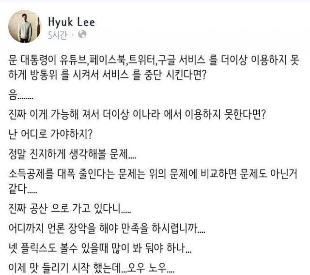 노라조 이혁, 문정부 비판글 삭제 [내용정리] '비판도 못하나' 논란