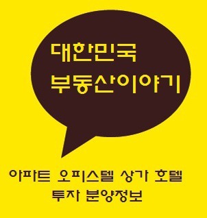 [남양주  두산알프하임] 미래가치 분양정보