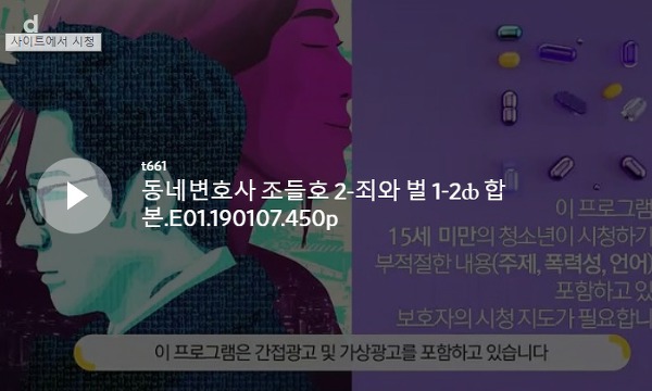 동네변호사조들호2 재방송 다시보기 무료로 시청가능