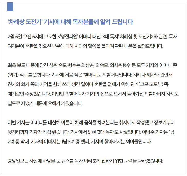 중앙일보 대참사 : 3대독자 차례상 첫 도전기 변천사