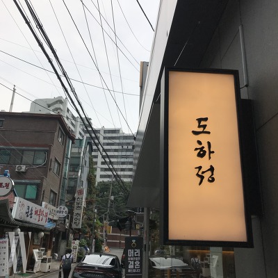 생생정보 맛집 택시 맛객 곰탕 맛집 도하정 정보