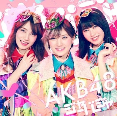 AKB48 쟈바쟈(ジャーバージャ) 재킷사진 공개!