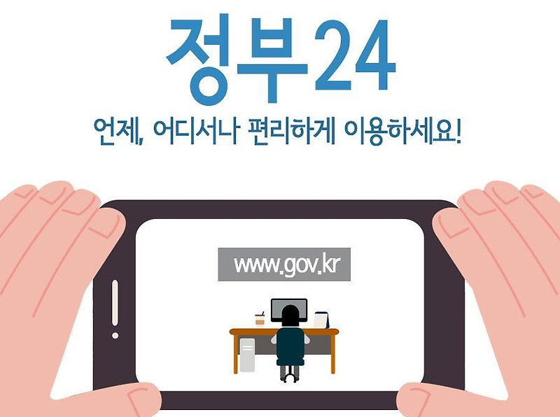 인터넷 전입신고 초간단 방법(feat. 정부24)