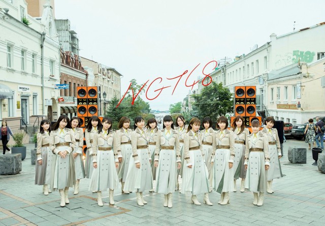 NGT48 世界の人へ 재킷사진 공개! (세계의 사람들에게)