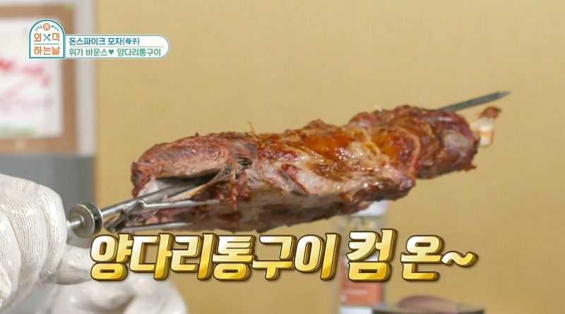 외식하는날 양고기 양다리통구이 홍석천 돈스 - 서울 용산구 용산양꼬치