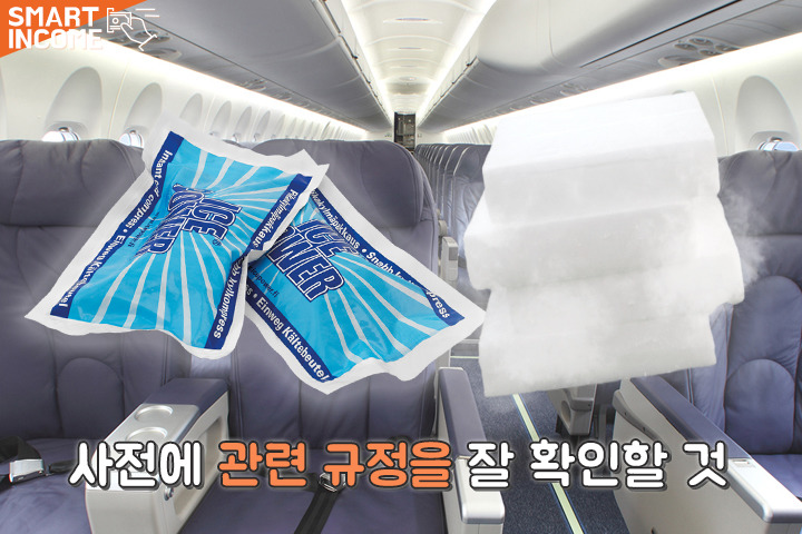 한국인들이 실수로 기내에 가장 많이 가지고 타는 금지물품
